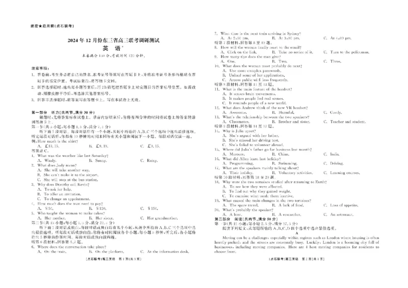 东北三省2024-2025学年高三上学期期中联考调研英语试卷_2024-2025高三（6-6月题库）_2024年12月试卷_1213东北三省（点石联考）2024-2025学年高三上学期12月联考调研测试