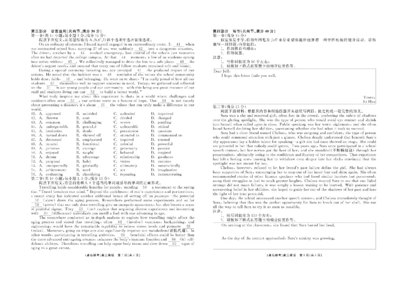 东北三省2024-2025学年高三上学期期中联考调研英语试卷_2024-2025高三（6-6月题库）_2024年12月试卷_1213东北三省（点石联考）2024-2025学年高三上学期12月联考调研测试