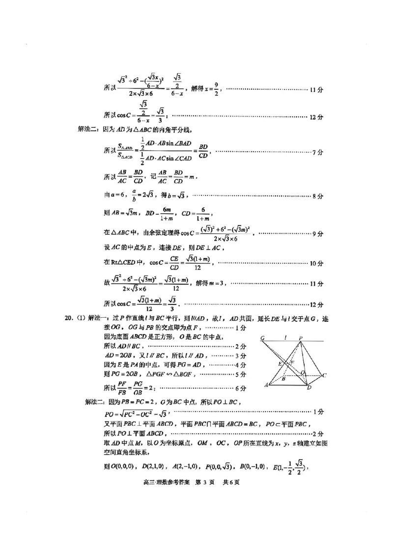 泸州市高2021级第一次教学质量诊断性考试理数答案(1)_2023年11月_0211月合集_2024届四川省泸州市第一次教学质量诊断性考试_四川省泸州市高2024届第一次教学质量诊断性考试理科数学