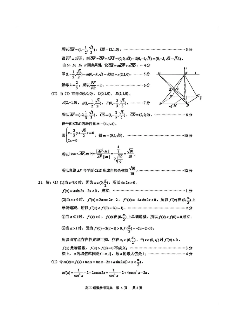 泸州市高2021级第一次教学质量诊断性考试理数答案(1)_2023年11月_0211月合集_2024届四川省泸州市第一次教学质量诊断性考试_四川省泸州市高2024届第一次教学质量诊断性考试理科数学