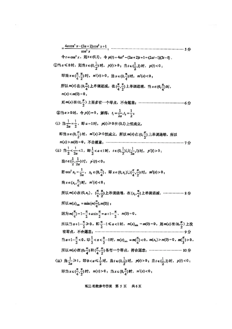 泸州市高2021级第一次教学质量诊断性考试理数答案(1)_2023年11月_0211月合集_2024届四川省泸州市第一次教学质量诊断性考试_四川省泸州市高2024届第一次教学质量诊断性考试理科数学