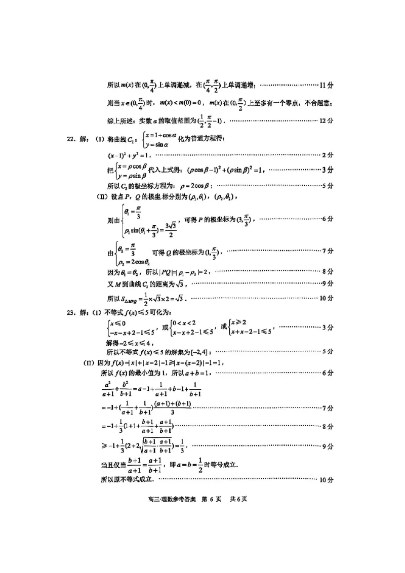 泸州市高2021级第一次教学质量诊断性考试理数答案(1)_2023年11月_0211月合集_2024届四川省泸州市第一次教学质量诊断性考试_四川省泸州市高2024届第一次教学质量诊断性考试理科数学