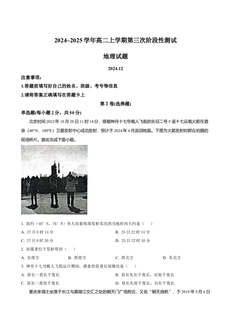 山东省济南市莱芜第一中学2024-2025学年高二上学期12月第三次阶段性测试地理Word版含答案_2024-2025高二（7-7月题库）_2025年01月试卷