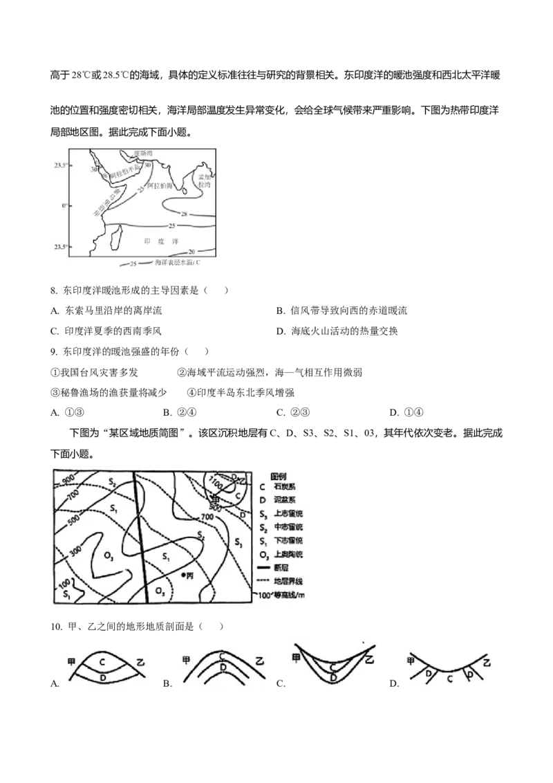 山东省济南市莱芜第一中学2024-2025学年高二上学期12月第三次阶段性测试地理Word版含答案_2024-2025高二（7-7月题库）_2025年01月试卷