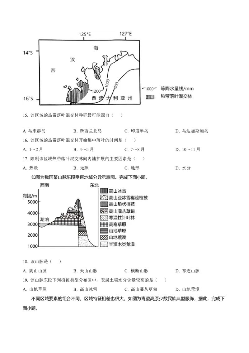 山东省济南市莱芜第一中学2024-2025学年高二上学期12月第三次阶段性测试地理Word版含答案_2024-2025高二（7-7月题库）_2025年01月试卷