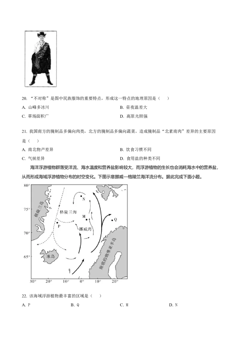 山东省济南市莱芜第一中学2024-2025学年高二上学期12月第三次阶段性测试地理Word版含答案_2024-2025高二（7-7月题库）_2025年01月试卷
