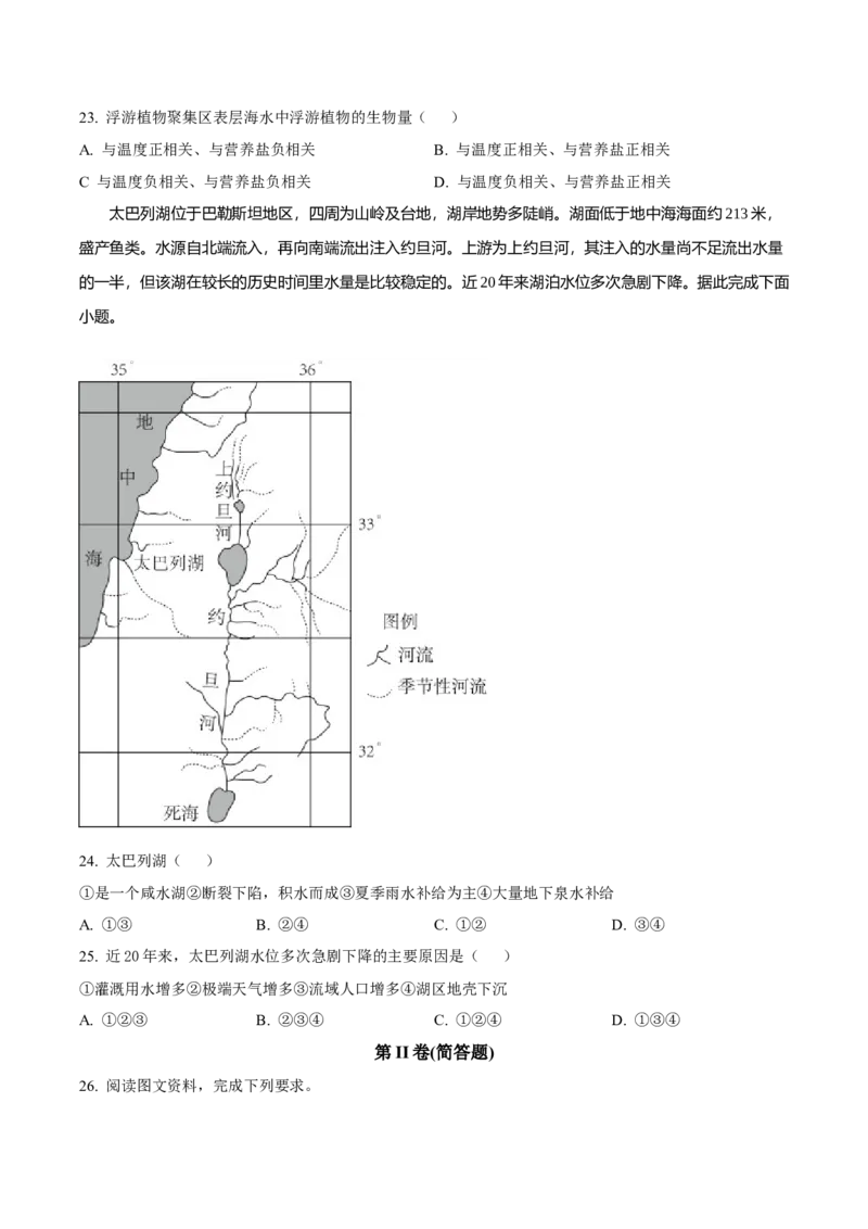 山东省济南市莱芜第一中学2024-2025学年高二上学期12月第三次阶段性测试地理Word版含答案_2024-2025高二（7-7月题库）_2025年01月试卷