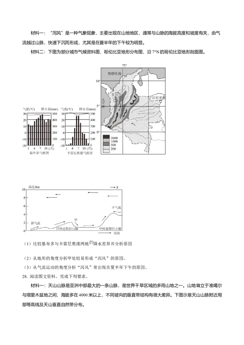 山东省济南市莱芜第一中学2024-2025学年高二上学期12月第三次阶段性测试地理Word版含答案_2024-2025高二（7-7月题库）_2025年01月试卷