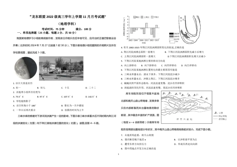 地理_2024-2025高三（6-6月题库）_2024年11月试卷_1113黑龙江省龙东联盟2024-2025学年高三上学期11月月考（全科）_黑龙江省龙东联盟2024-2025学年高三上学期11月月考地理