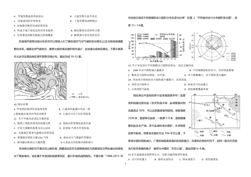 地理_2024-2025高三（6-6月题库）_2024年11月试卷_1113黑龙江省龙东联盟2024-2025学年高三上学期11月月考（全科）_黑龙江省龙东联盟2024-2025学年高三上学期11月月考地理