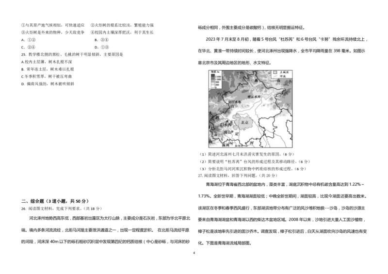 地理_2024-2025高三（6-6月题库）_2024年11月试卷_1113黑龙江省龙东联盟2024-2025学年高三上学期11月月考（全科）_黑龙江省龙东联盟2024-2025学年高三上学期11月月考地理