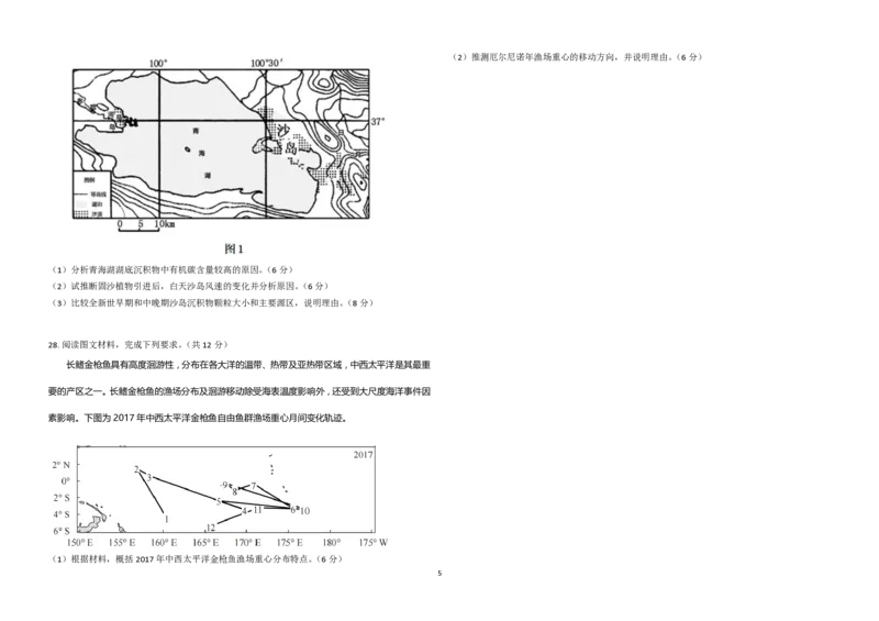 地理_2024-2025高三（6-6月题库）_2024年11月试卷_1113黑龙江省龙东联盟2024-2025学年高三上学期11月月考（全科）_黑龙江省龙东联盟2024-2025学年高三上学期11月月考地理