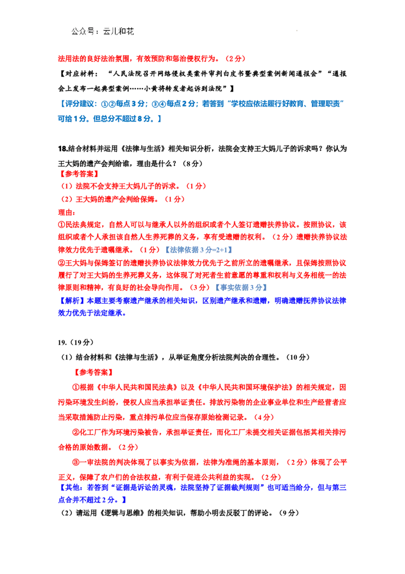 四川省乐山市2023-2024学年高二下学期期末教学质量检测+政治答案_2024-2025高二（7-7月题库）_2024年07月试卷_0711四川省乐山市2023-2024学年高二下学期期末教学质量检测