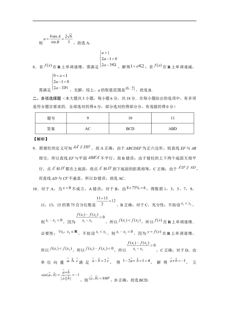 昭通一中教研联盟2025年秋季学期高二年级期中考试数学（B卷）-答案_251218云南省昭通一中教研联盟2025-2026学年高二上学期期中考试（A）（B）试卷