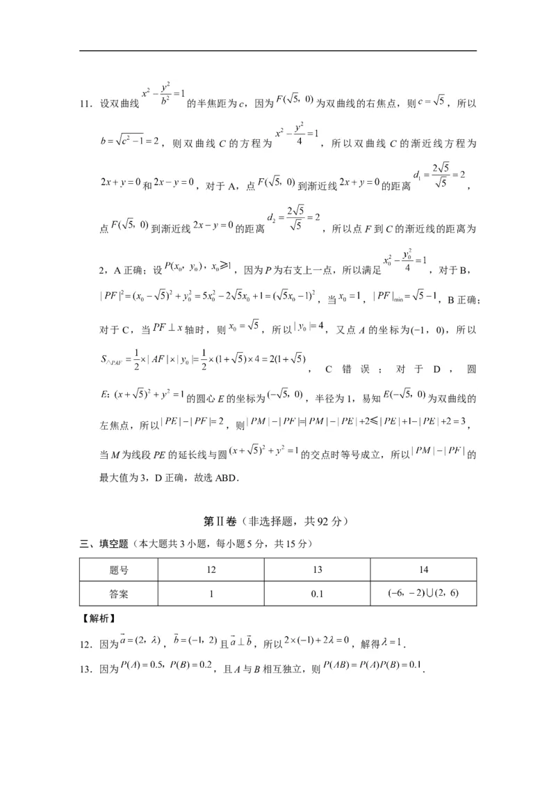 昭通一中教研联盟2025年秋季学期高二年级期中考试数学（B卷）-答案_251218云南省昭通一中教研联盟2025-2026学年高二上学期期中考试（A）（B）试卷