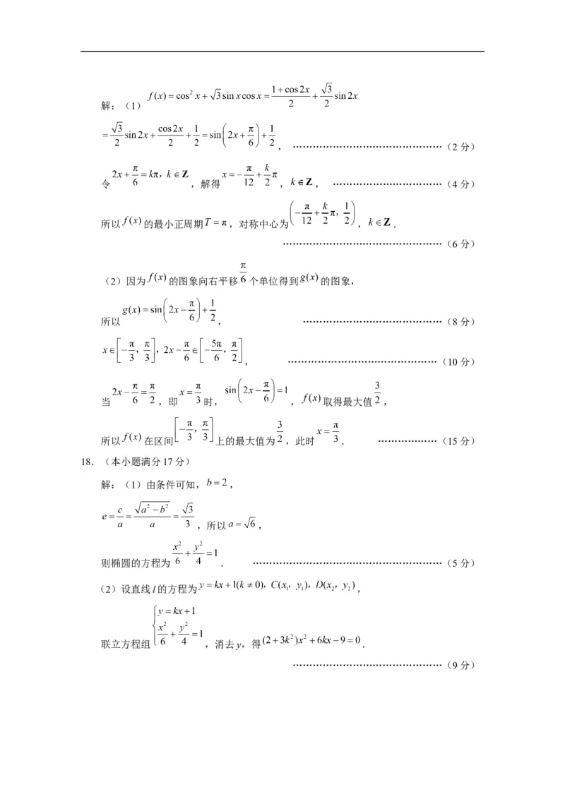 昭通一中教研联盟2025年秋季学期高二年级期中考试数学（B卷）-答案_251218云南省昭通一中教研联盟2025-2026学年高二上学期期中考试（A）（B）试卷