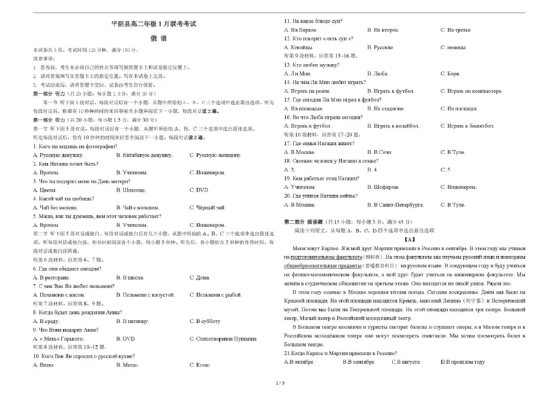 山东省济南市平阴县实验高级中学2025-2026学年高二上学期1月阶段检测俄语试卷（PDF版，含答案，无听力原文及音频）_2024-2025高二（7-7月题库）_2026年1月高二