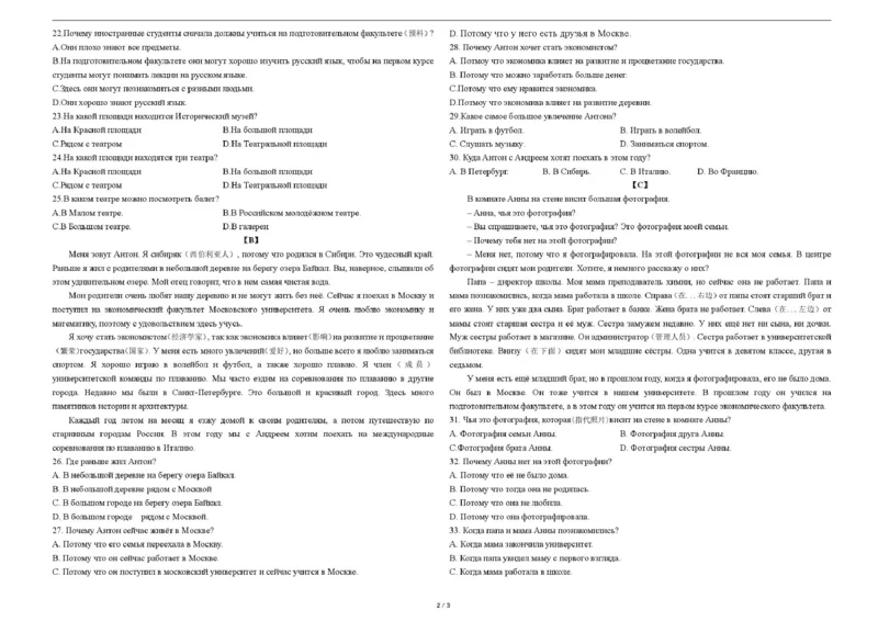 山东省济南市平阴县实验高级中学2025-2026学年高二上学期1月阶段检测俄语试卷（PDF版，含答案，无听力原文及音频）_2024-2025高二（7-7月题库）_2026年1月高二