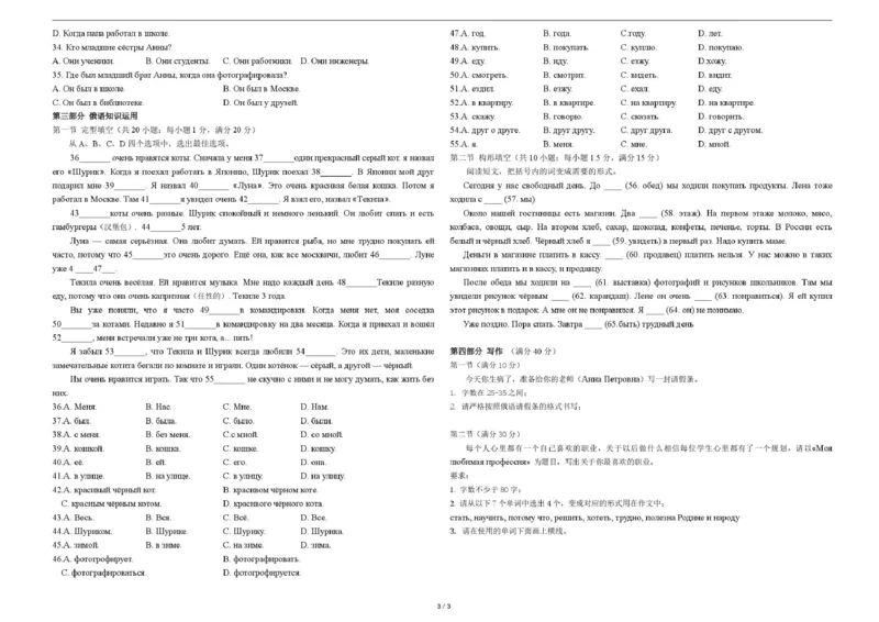 山东省济南市平阴县实验高级中学2025-2026学年高二上学期1月阶段检测俄语试卷（PDF版，含答案，无听力原文及音频）_2024-2025高二（7-7月题库）_2026年1月高二