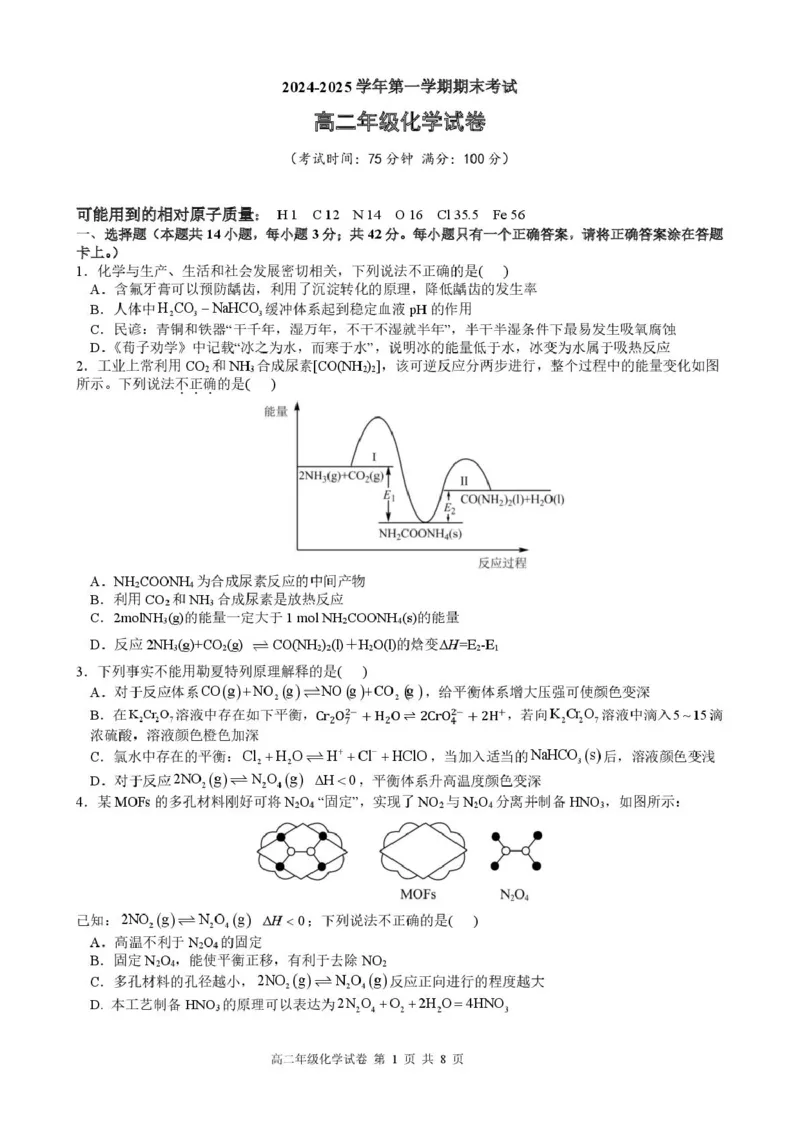 安徽省合肥市六校联考2024-2025学年高二上学期1月期末考试化学试卷（PDF版，含答案）_2024-2025高二（7-7月题库）_2025年02月试卷