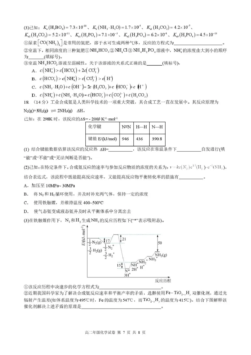 安徽省合肥市六校联考2024-2025学年高二上学期1月期末考试化学试卷（PDF版，含答案）_2024-2025高二（7-7月题库）_2025年02月试卷