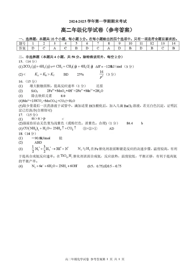 安徽省合肥市六校联考2024-2025学年高二上学期1月期末考试化学试卷（PDF版，含答案）_2024-2025高二（7-7月题库）_2025年02月试卷