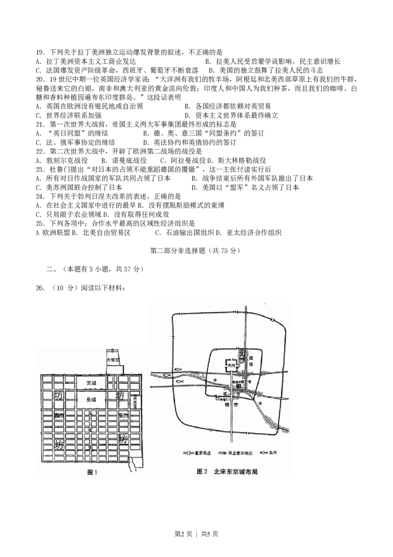 2004年广东高考历史真题及答案_历史高考真题试卷_旧1990-2007&middot;高考历史真题_1990-2007&middot;高考历史真题&middot;PDF_广东