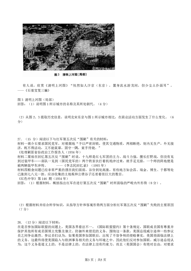 2004年广东高考历史真题及答案_历史高考真题试卷_旧1990-2007&middot;高考历史真题_1990-2007&middot;高考历史真题&middot;PDF_广东