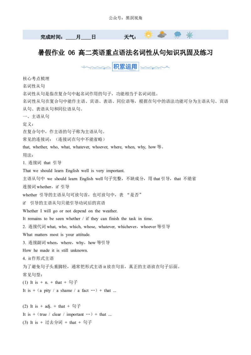 暑假作业06高二英语重点语法名词性从句知识巩固及练习（解析版）-暑假分层作业2024年高二英语暑假培优练（人教版2019）_2024-2025高二（7-7月题库）