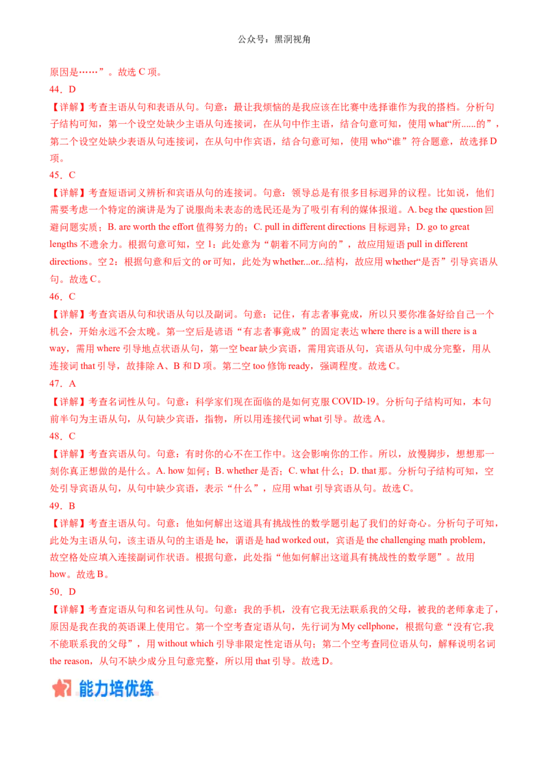 暑假作业06高二英语重点语法名词性从句知识巩固及练习（解析版）-暑假分层作业2024年高二英语暑假培优练（人教版2019）_2024-2025高二（7-7月题库）