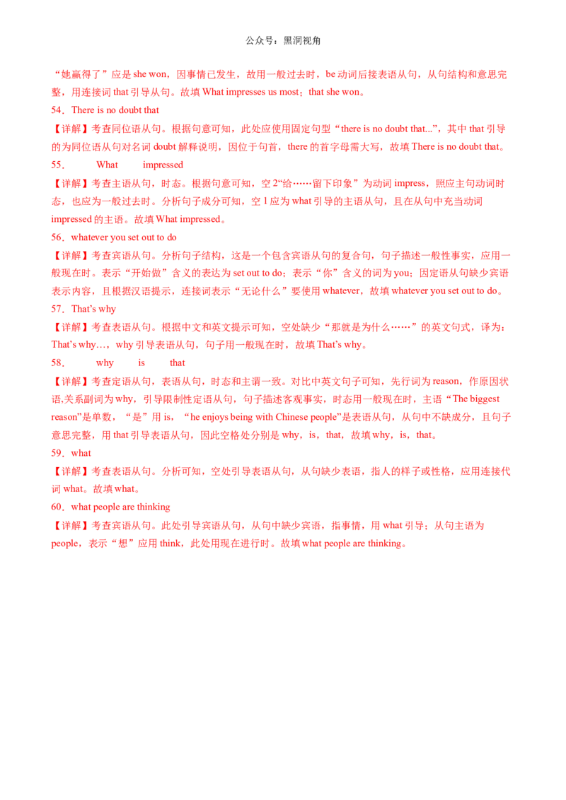 暑假作业06高二英语重点语法名词性从句知识巩固及练习（解析版）-暑假分层作业2024年高二英语暑假培优练（人教版2019）_2024-2025高二（7-7月题库）