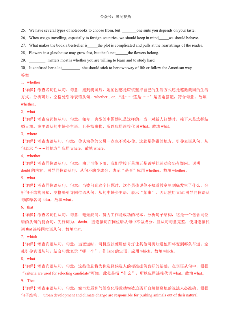 暑假作业06高二英语重点语法名词性从句知识巩固及练习（解析版）-暑假分层作业2024年高二英语暑假培优练（人教版2019）_2024-2025高二（7-7月题库）