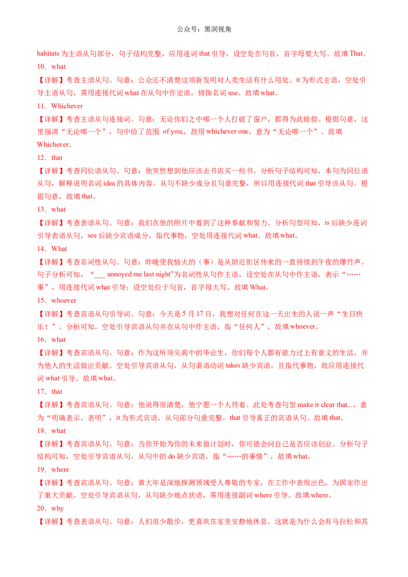 暑假作业06高二英语重点语法名词性从句知识巩固及练习（解析版）-暑假分层作业2024年高二英语暑假培优练（人教版2019）_2024-2025高二（7-7月题库）