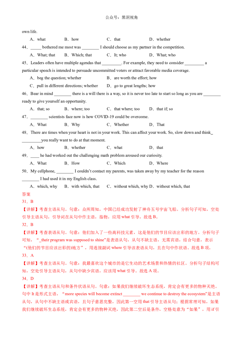 暑假作业06高二英语重点语法名词性从句知识巩固及练习（解析版）-暑假分层作业2024年高二英语暑假培优练（人教版2019）_2024-2025高二（7-7月题库）