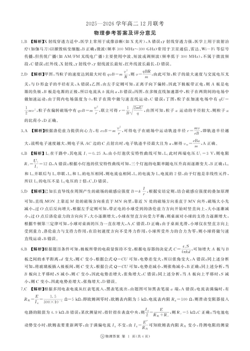 河南高二12月联考(物理)N卷-答案_2024-2025高二（7-7月题库）_2026年1月高二_260105河南省百师联盟2027届高二上学期12月联考（全）