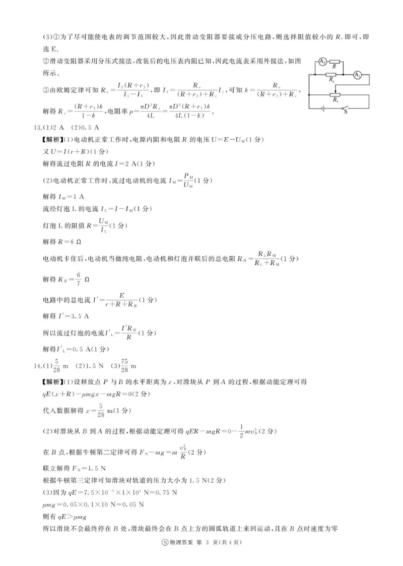 河南高二12月联考(物理)N卷-答案_2024-2025高二（7-7月题库）_2026年1月高二_260105河南省百师联盟2027届高二上学期12月联考（全）