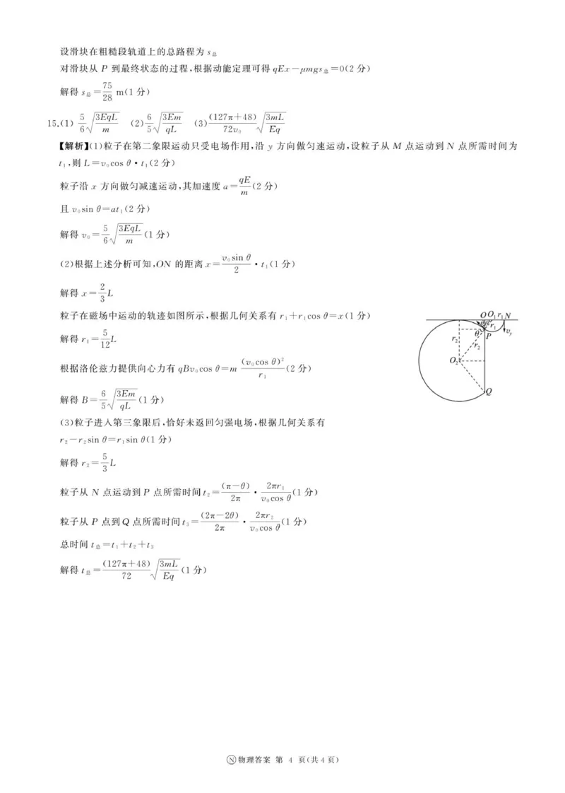 河南高二12月联考(物理)N卷-答案_2024-2025高二（7-7月题库）_2026年1月高二_260105河南省百师联盟2027届高二上学期12月联考（全）
