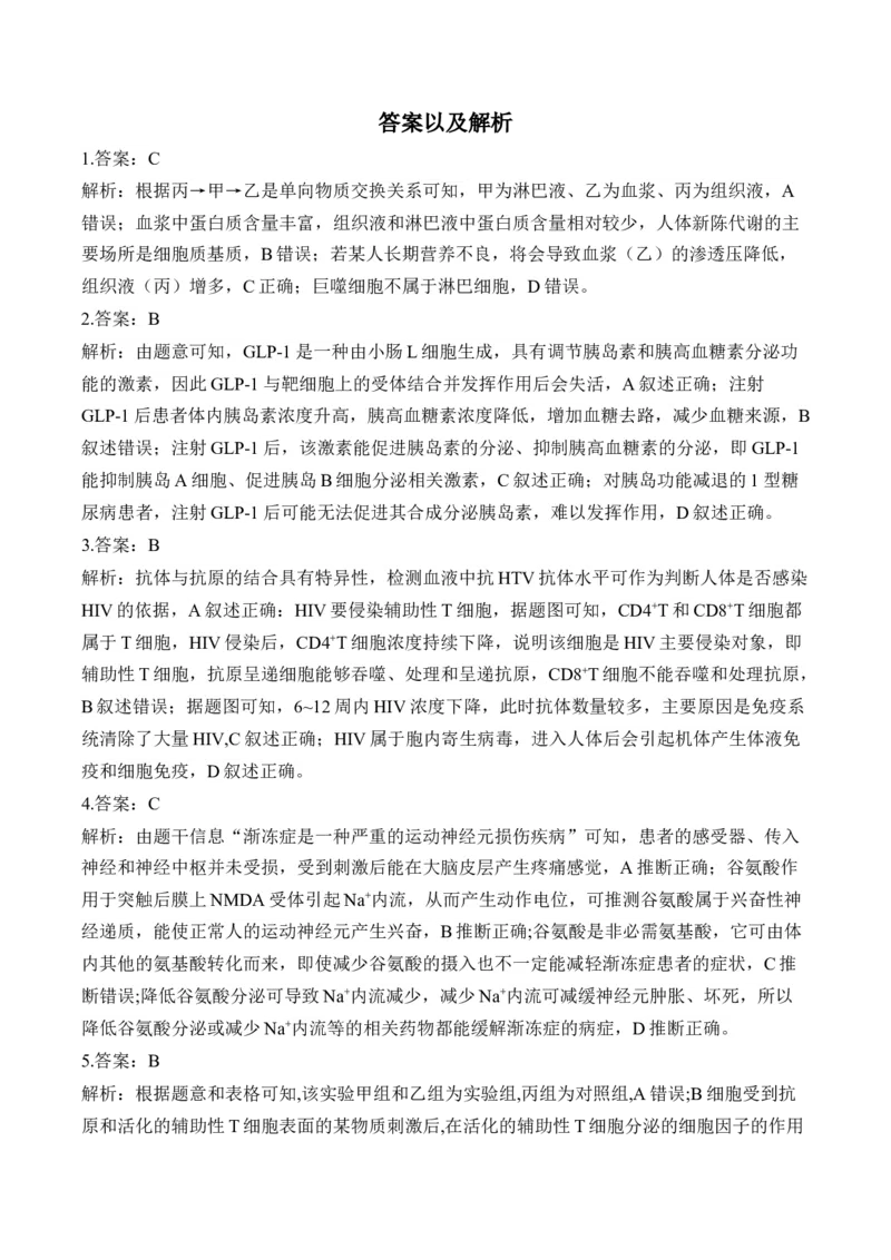 专题9人体生命活动的调节（选择题）&mdash;&mdash;高考生物学模块分练新高考版（含解析）_2024-2025高三（6-6月题库）_2026年1月高三