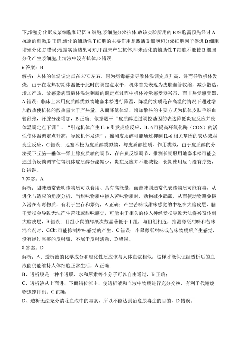 专题9人体生命活动的调节（选择题）&mdash;&mdash;高考生物学模块分练新高考版（含解析）_2024-2025高三（6-6月题库）_2026年1月高三