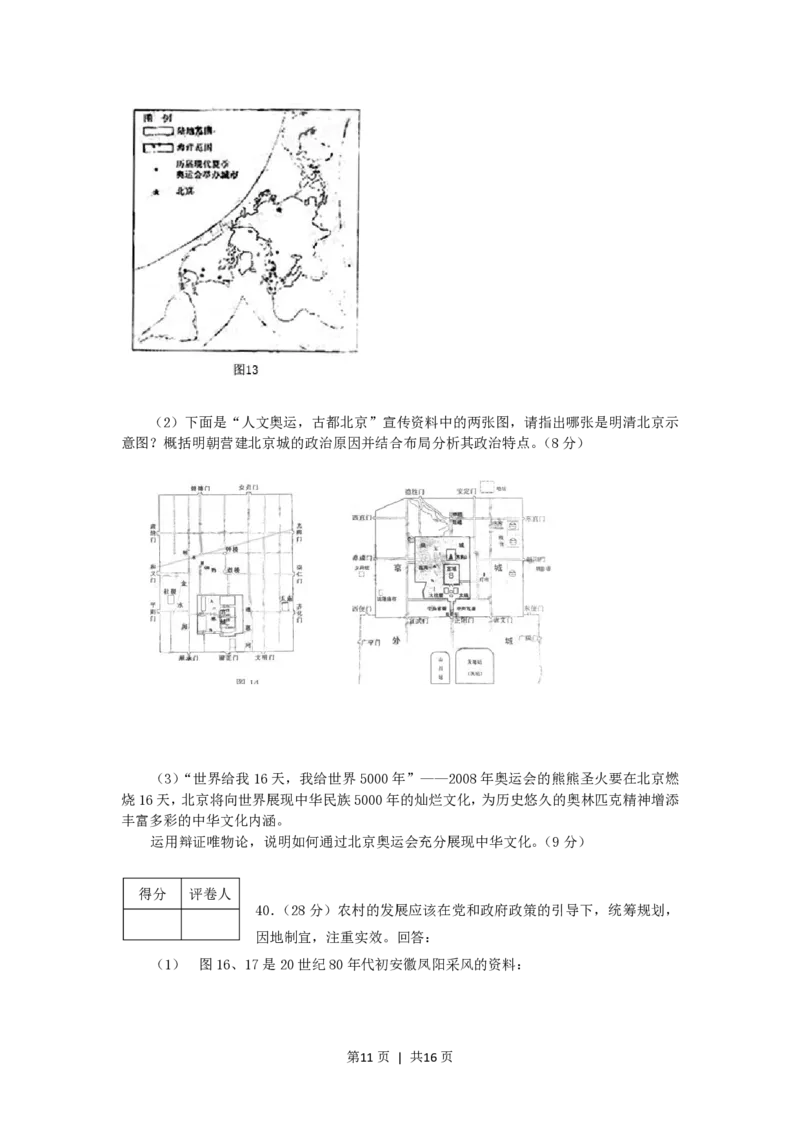 2006年北京高考文综真题及答案_历史高考真题试卷_旧1990-2007&middot;高考历史真题_1990-2007&middot;高考历史真题&middot;PDF_北京