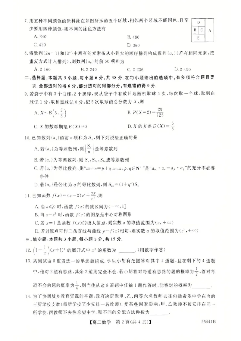河北省衡水市2024-2025学年高二下学期4月期中联考数学试卷（图片版，含答案）_2024-2025高二（7-7月题库）_2025年05月试卷_0530河北省衡水市2024-2025学年高二下学期4月期中联考试题