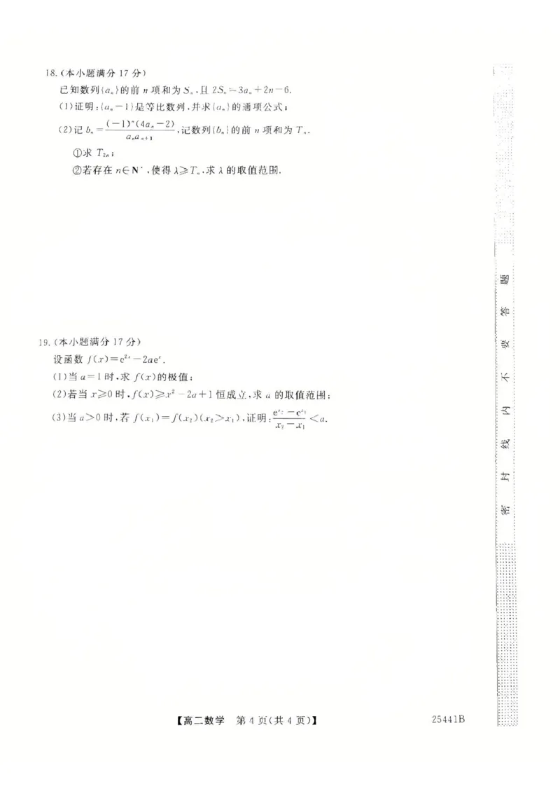 河北省衡水市2024-2025学年高二下学期4月期中联考数学试卷（图片版，含答案）_2024-2025高二（7-7月题库）_2025年05月试卷_0530河北省衡水市2024-2025学年高二下学期4月期中联考试题