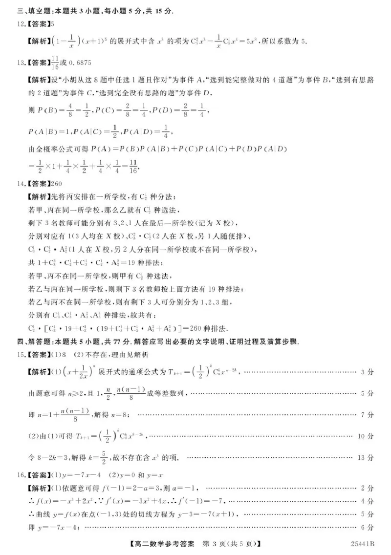 河北省衡水市2024-2025学年高二下学期4月期中联考数学试卷（图片版，含答案）_2024-2025高二（7-7月题库）_2025年05月试卷_0530河北省衡水市2024-2025学年高二下学期4月期中联考试题