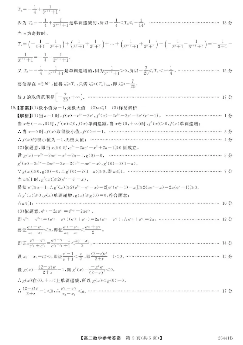 河北省衡水市2024-2025学年高二下学期4月期中联考数学试卷（图片版，含答案）_2024-2025高二（7-7月题库）_2025年05月试卷_0530河北省衡水市2024-2025学年高二下学期4月期中联考试题