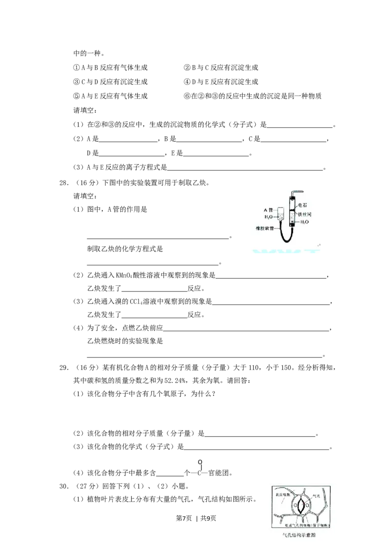 2005年广西高考理科综合真题及答案_化学高考真题试卷_旧1990-2007&middot;高考化学真题_1990-2007&middot;高考化学真题&middot;word_2001-2007年各地理综历年真题_广西
