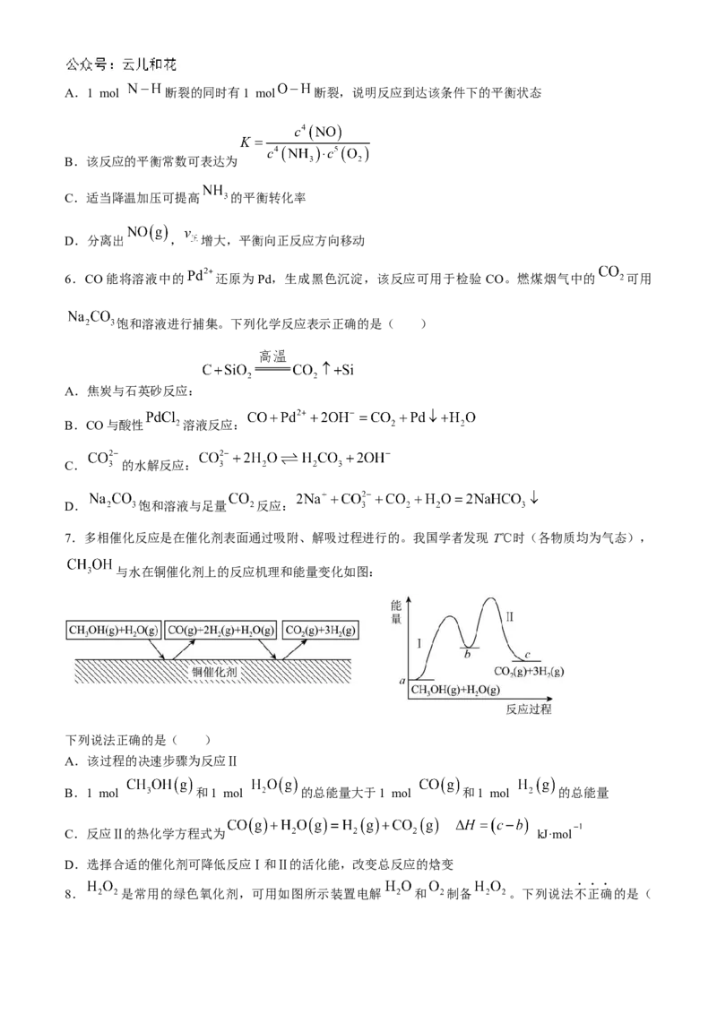 江苏省南京市六校联合体2024-2025学年高二上学期10月月考化学试题_2024-2025高二（7-7月题库）_2024年10月试卷_1025江苏省南京市六校联合体2024-2025学年高二上学期10月月考