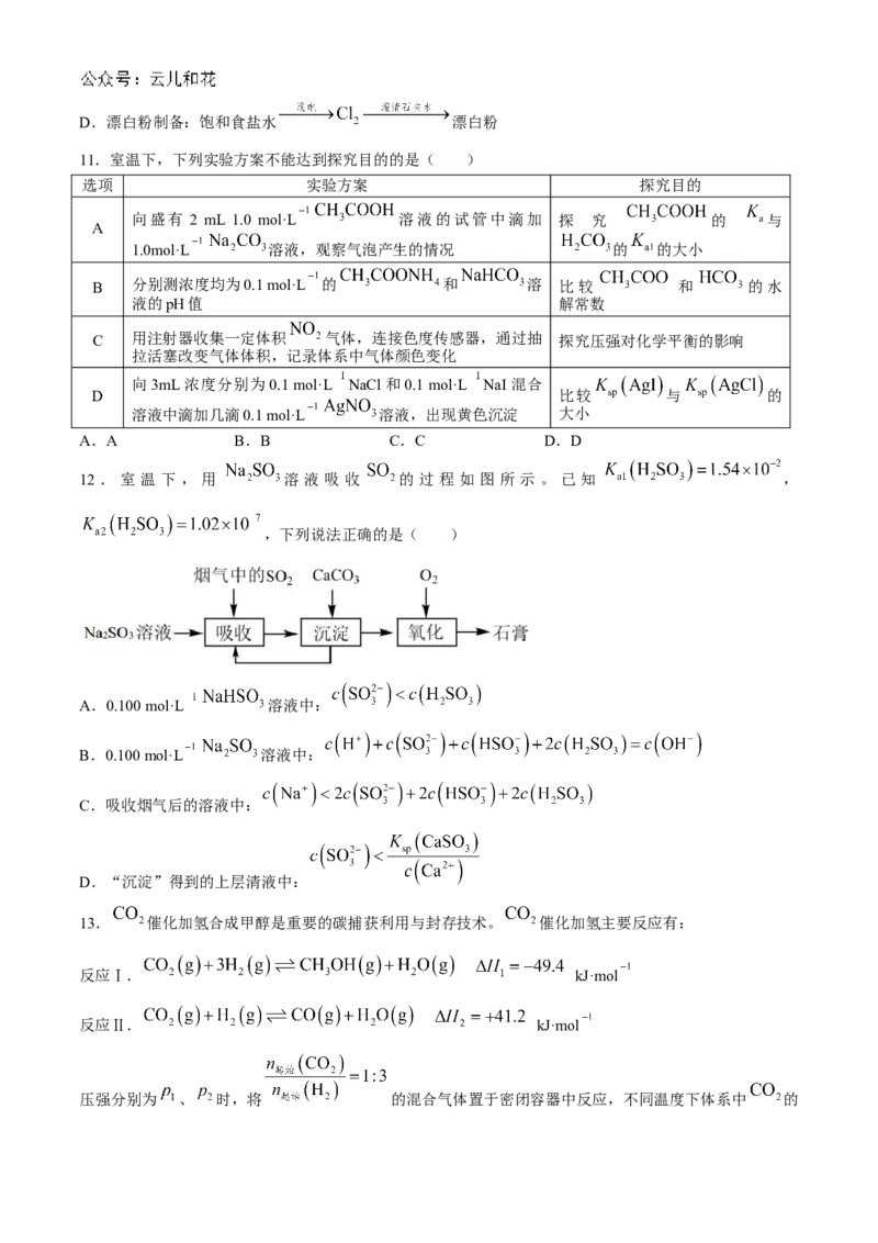 江苏省南京市六校联合体2024-2025学年高二上学期10月月考化学试题_2024-2025高二（7-7月题库）_2024年10月试卷_1025江苏省南京市六校联合体2024-2025学年高二上学期10月月考