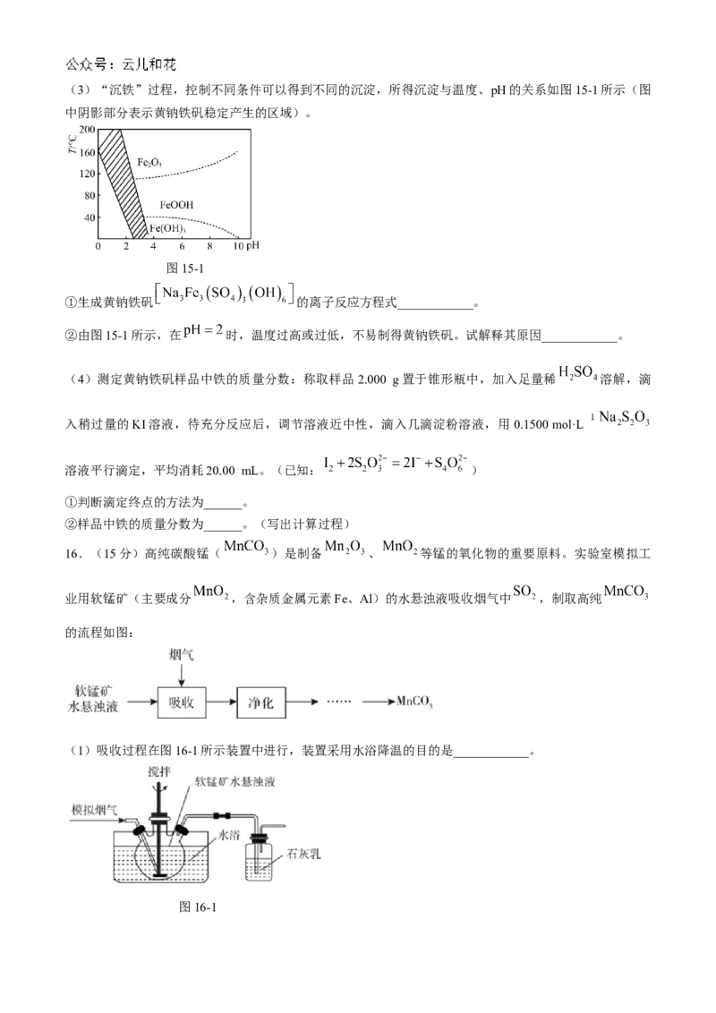 江苏省南京市六校联合体2024-2025学年高二上学期10月月考化学试题_2024-2025高二（7-7月题库）_2024年10月试卷_1025江苏省南京市六校联合体2024-2025学年高二上学期10月月考