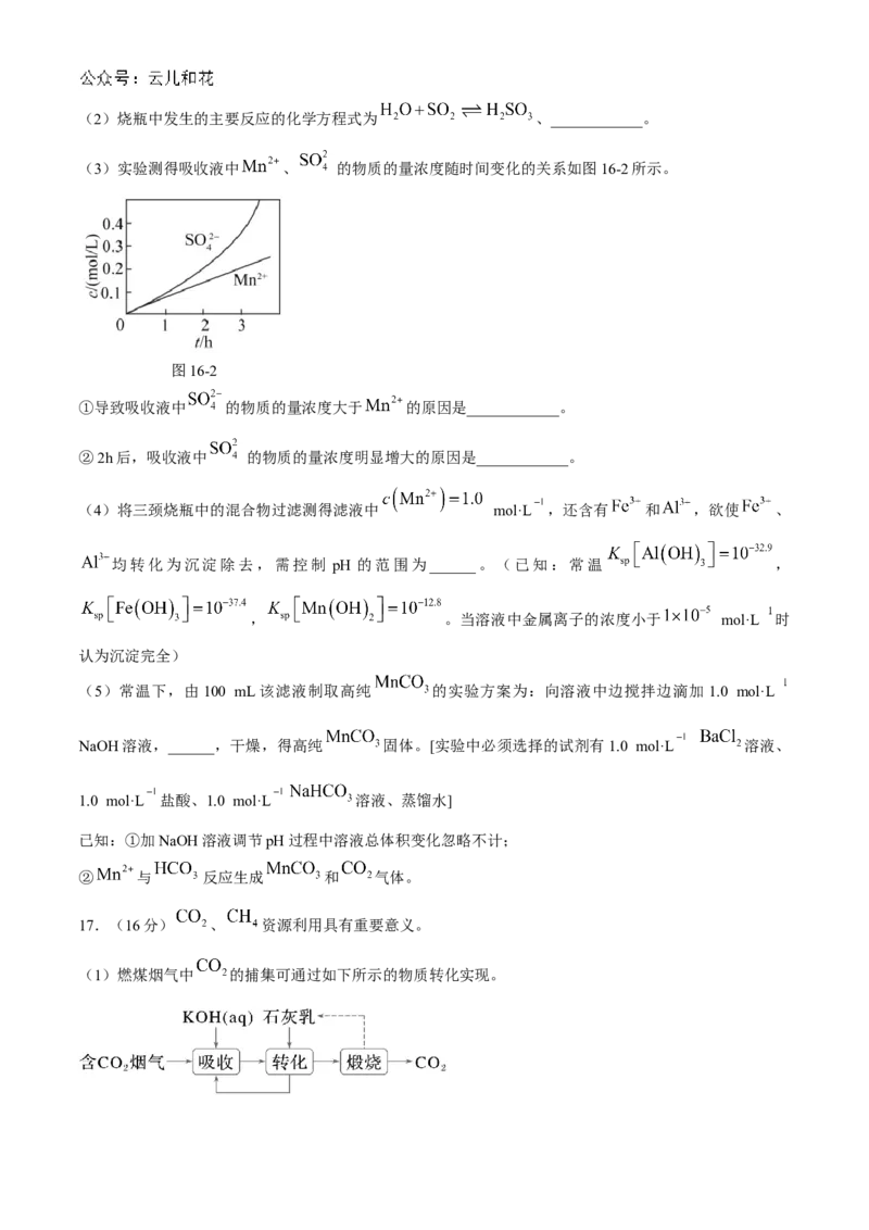 江苏省南京市六校联合体2024-2025学年高二上学期10月月考化学试题_2024-2025高二（7-7月题库）_2024年10月试卷_1025江苏省南京市六校联合体2024-2025学年高二上学期10月月考