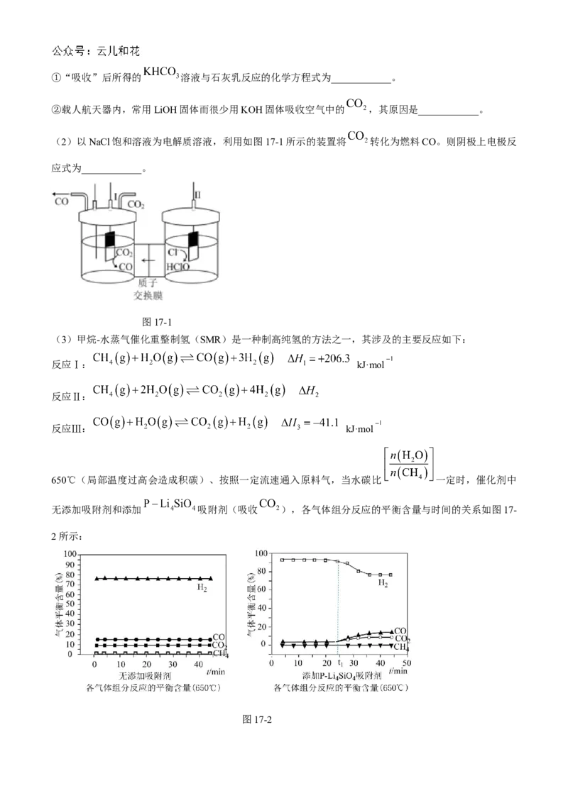 江苏省南京市六校联合体2024-2025学年高二上学期10月月考化学试题_2024-2025高二（7-7月题库）_2024年10月试卷_1025江苏省南京市六校联合体2024-2025学年高二上学期10月月考